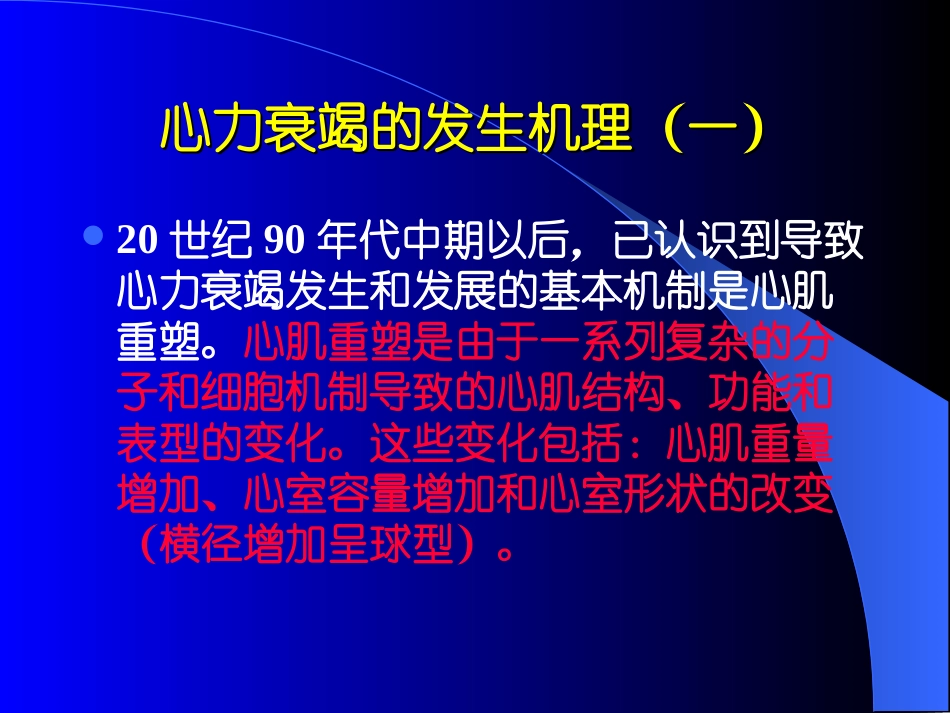 心力衰竭治疗的现代观点_第3页