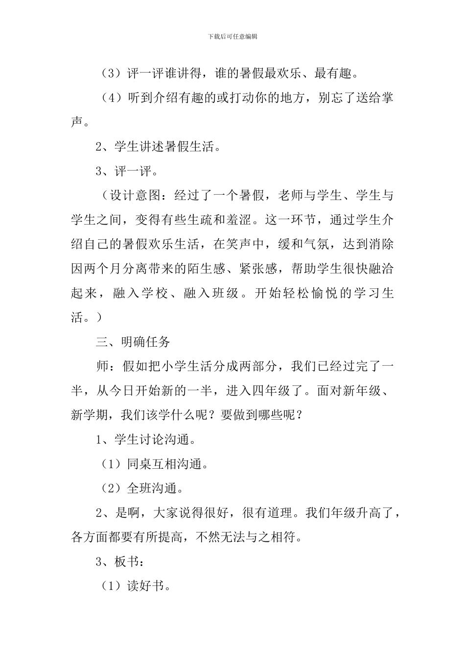 2024秋季四年级开学第一课教案大全_第2页