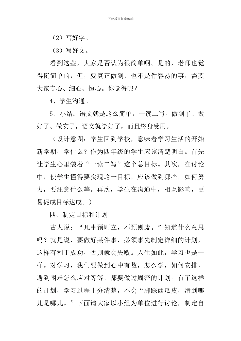 2024秋季四年级开学第一课教案大全_第3页