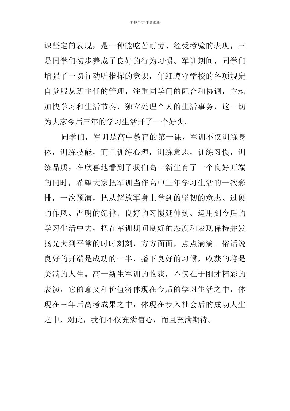 新生军训学校领导的发言稿_第2页
