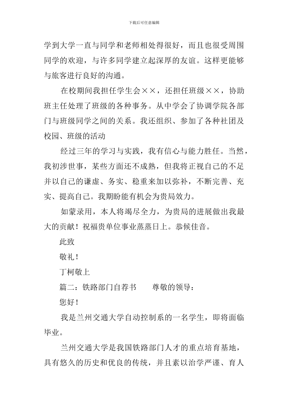 铁路部门自荐书四篇_第2页