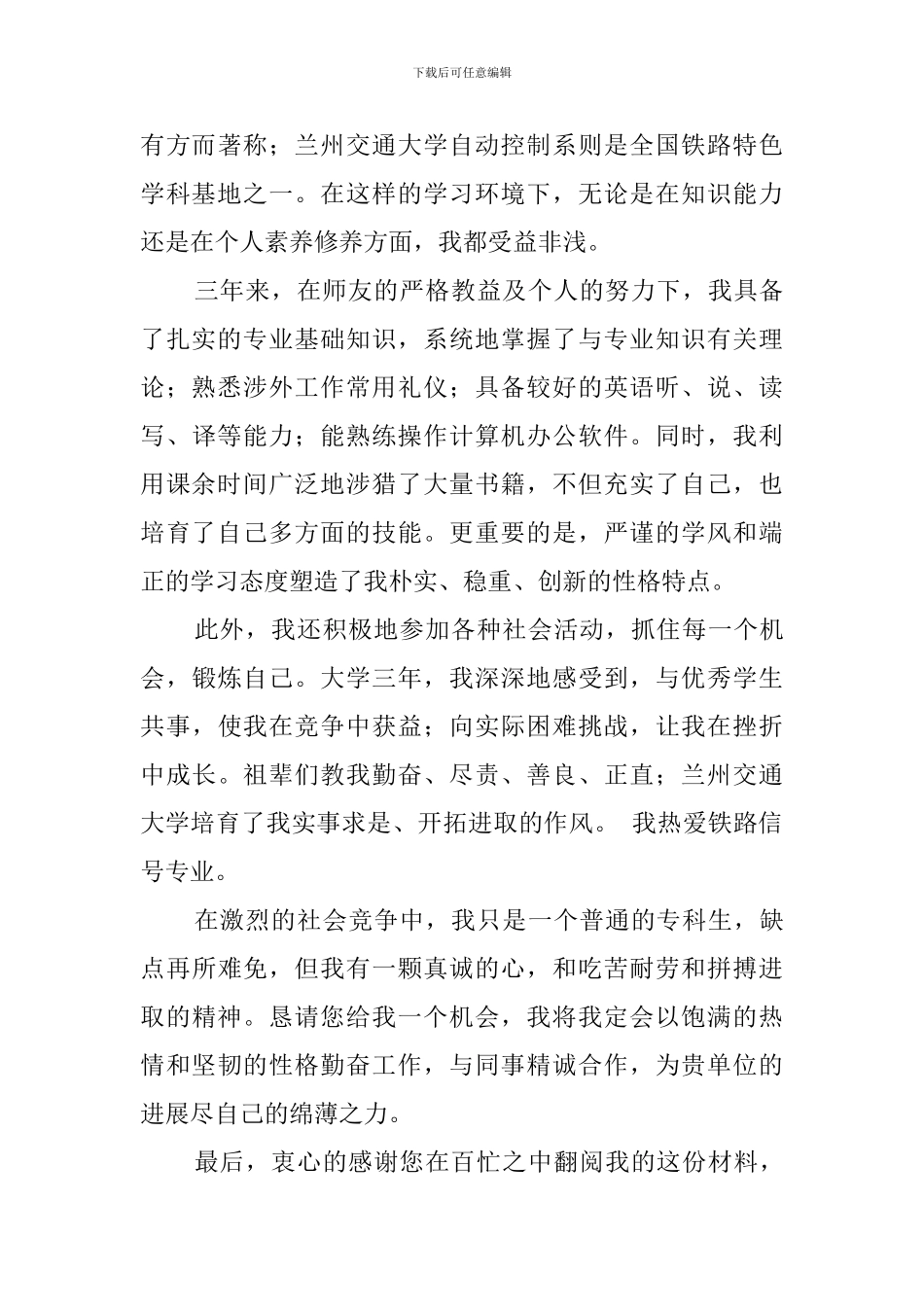 铁路部门自荐书四篇_第3页