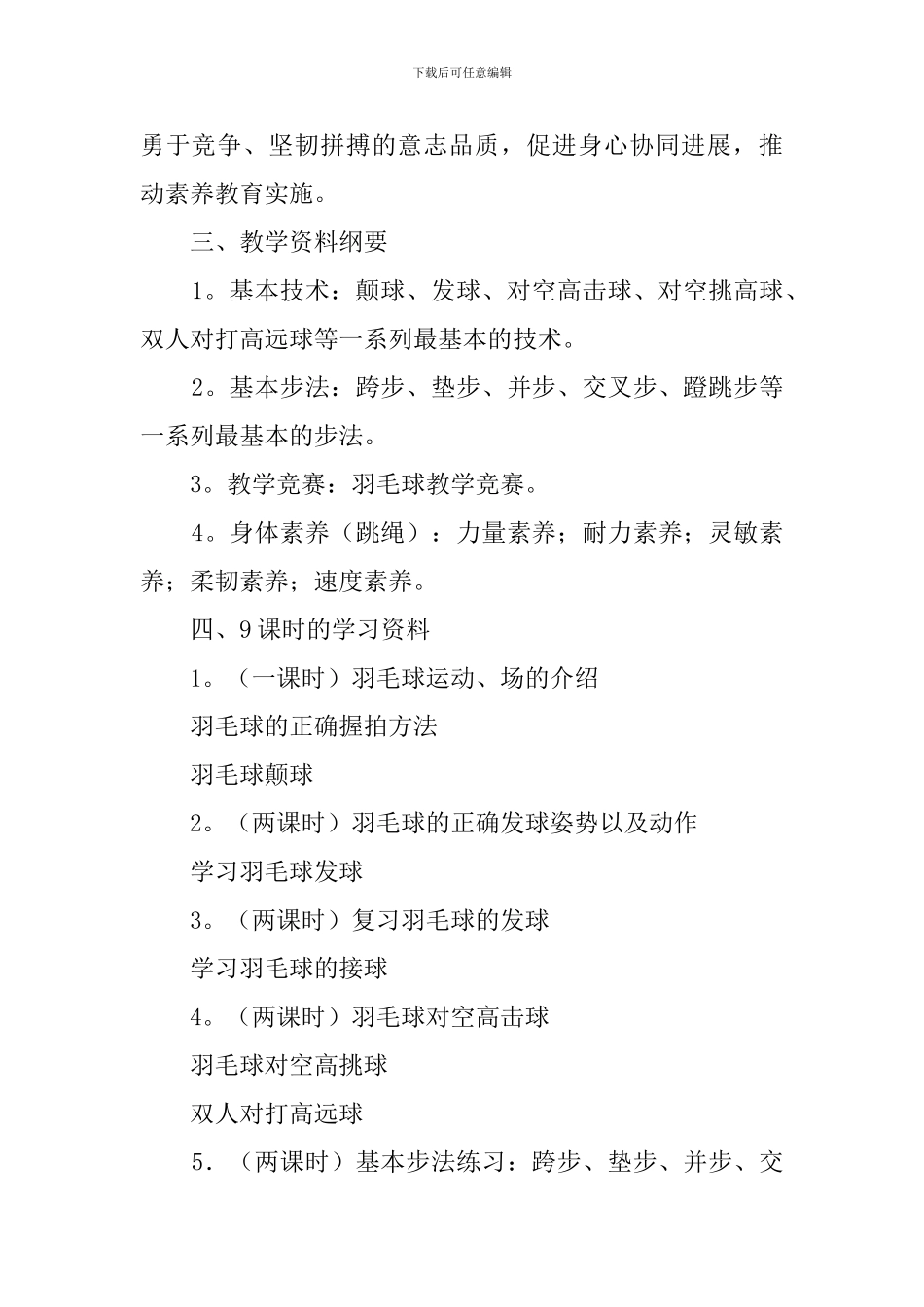 羽毛球教学计划(15篇)_第2页