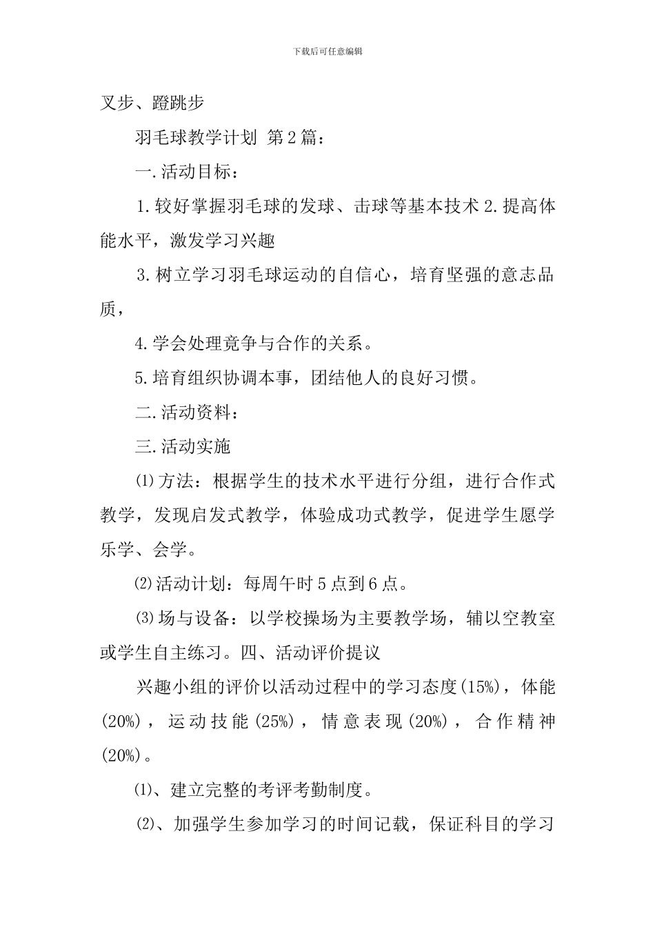 羽毛球教学计划(15篇)_第3页