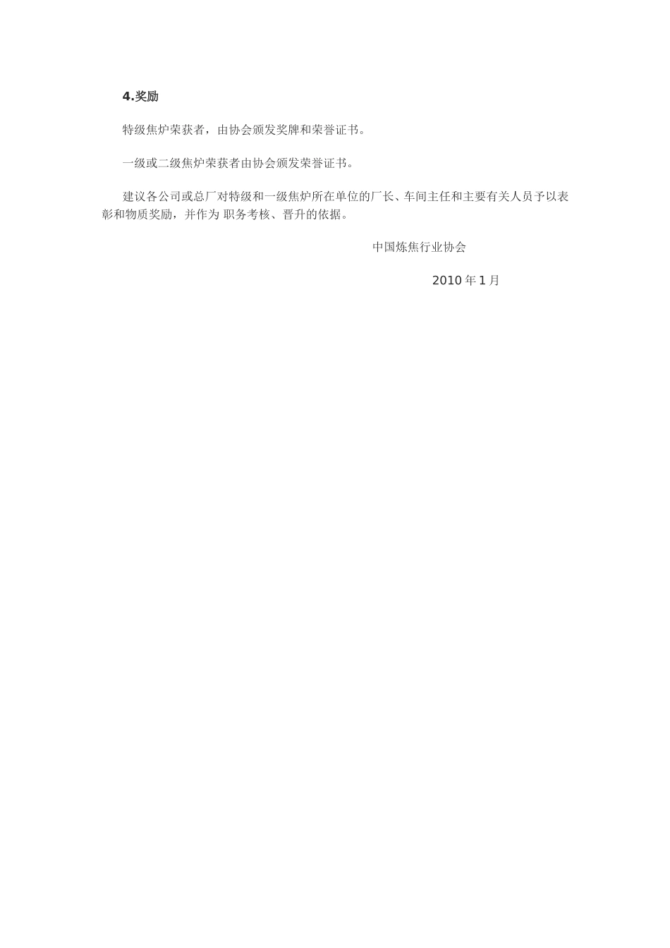 焦炉状况等级鉴定标准_第3页
