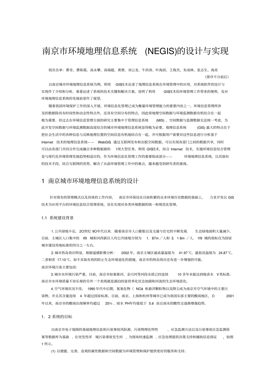 南京城环境地理信息系统_第1页