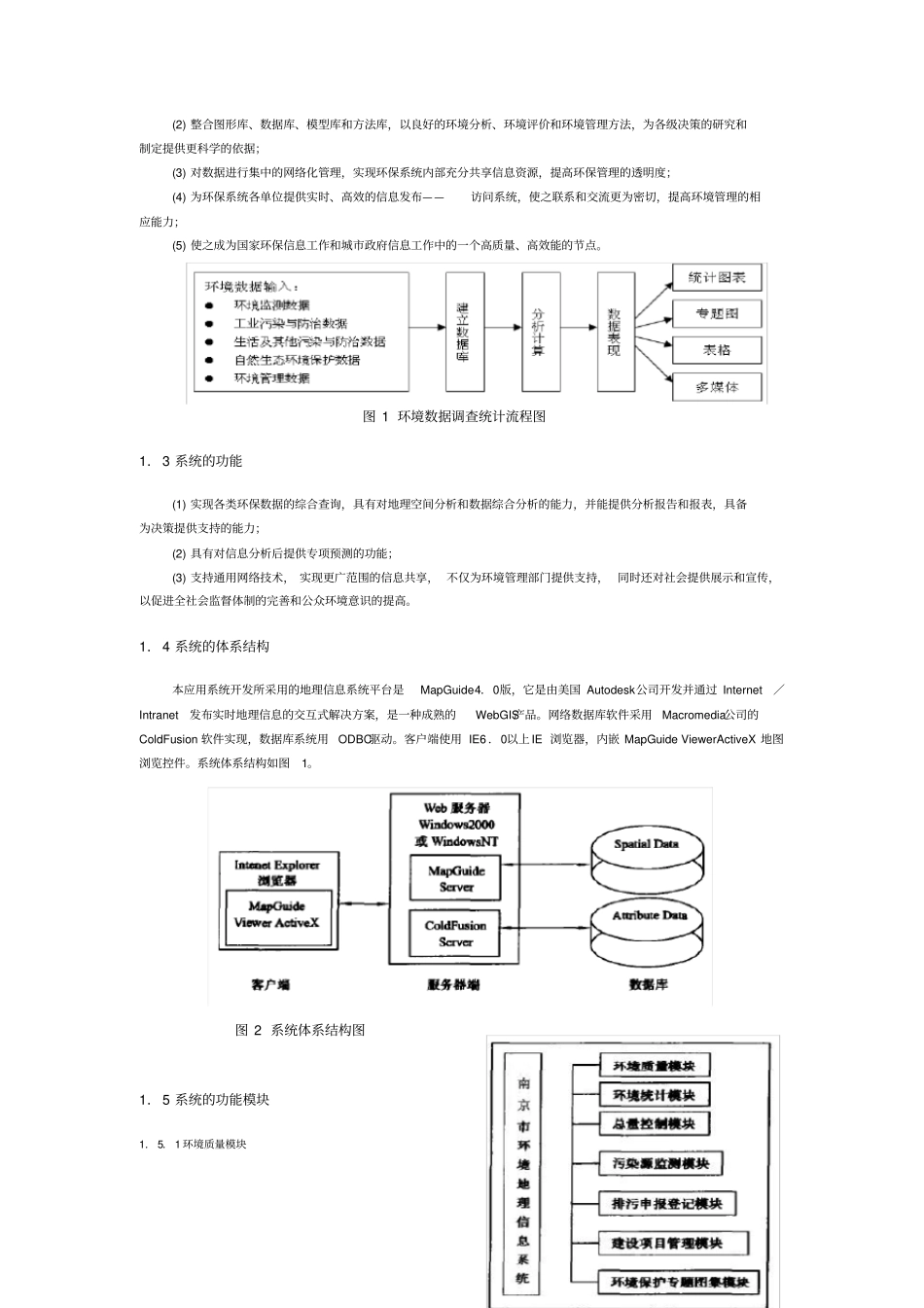 南京城环境地理信息系统_第2页