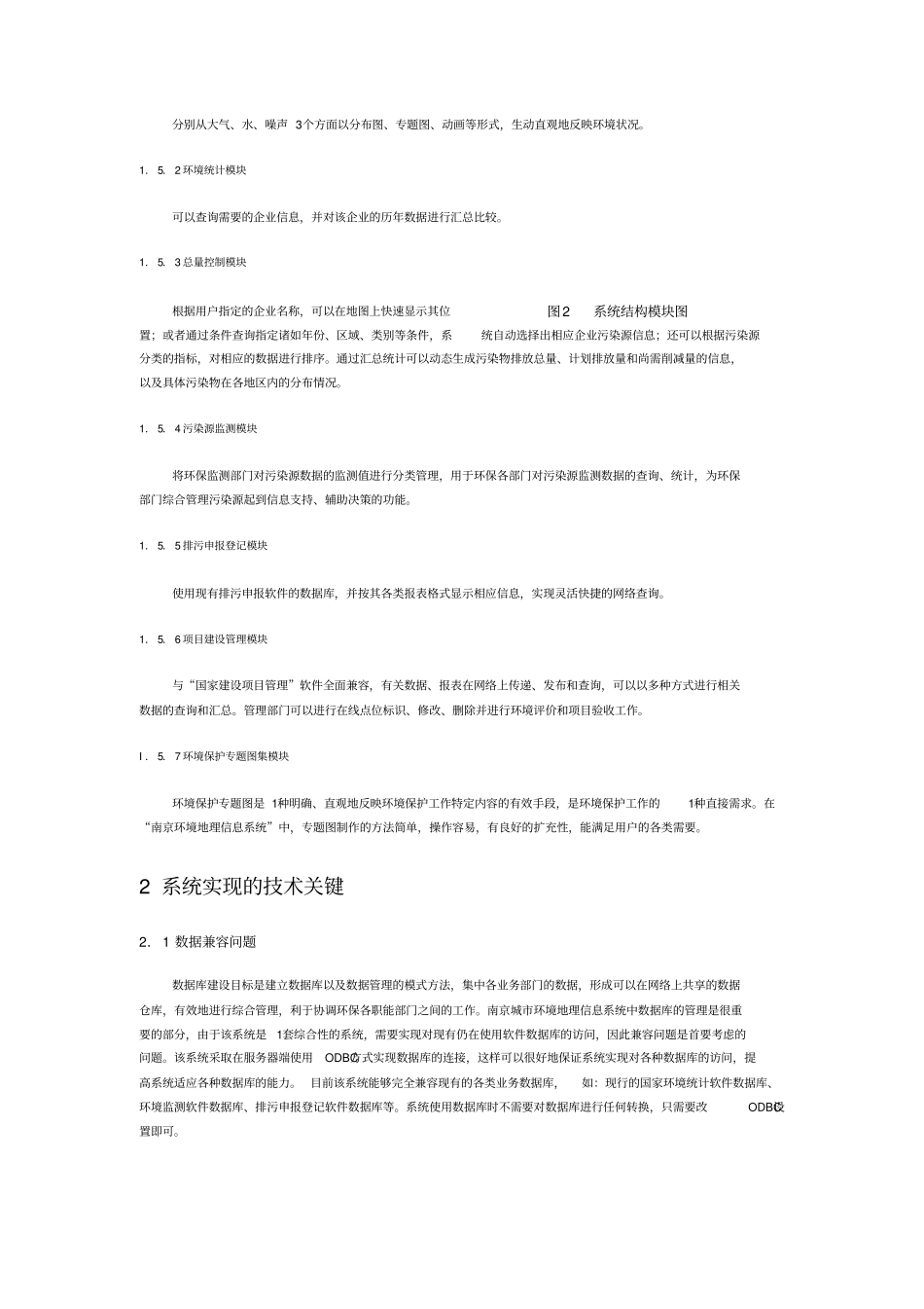 南京城环境地理信息系统_第3页