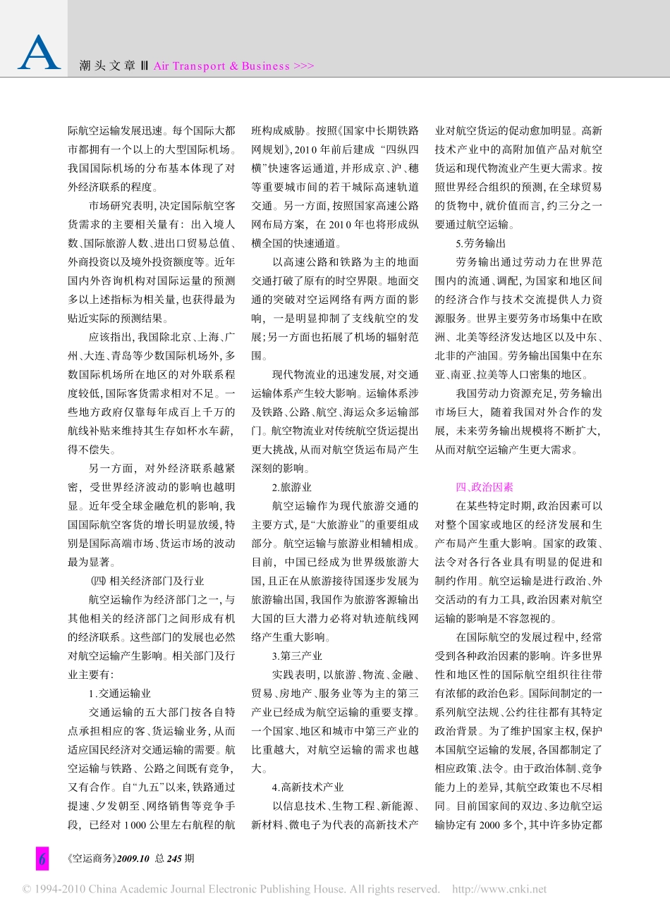 影响空运网络布局的主要因素_第3页