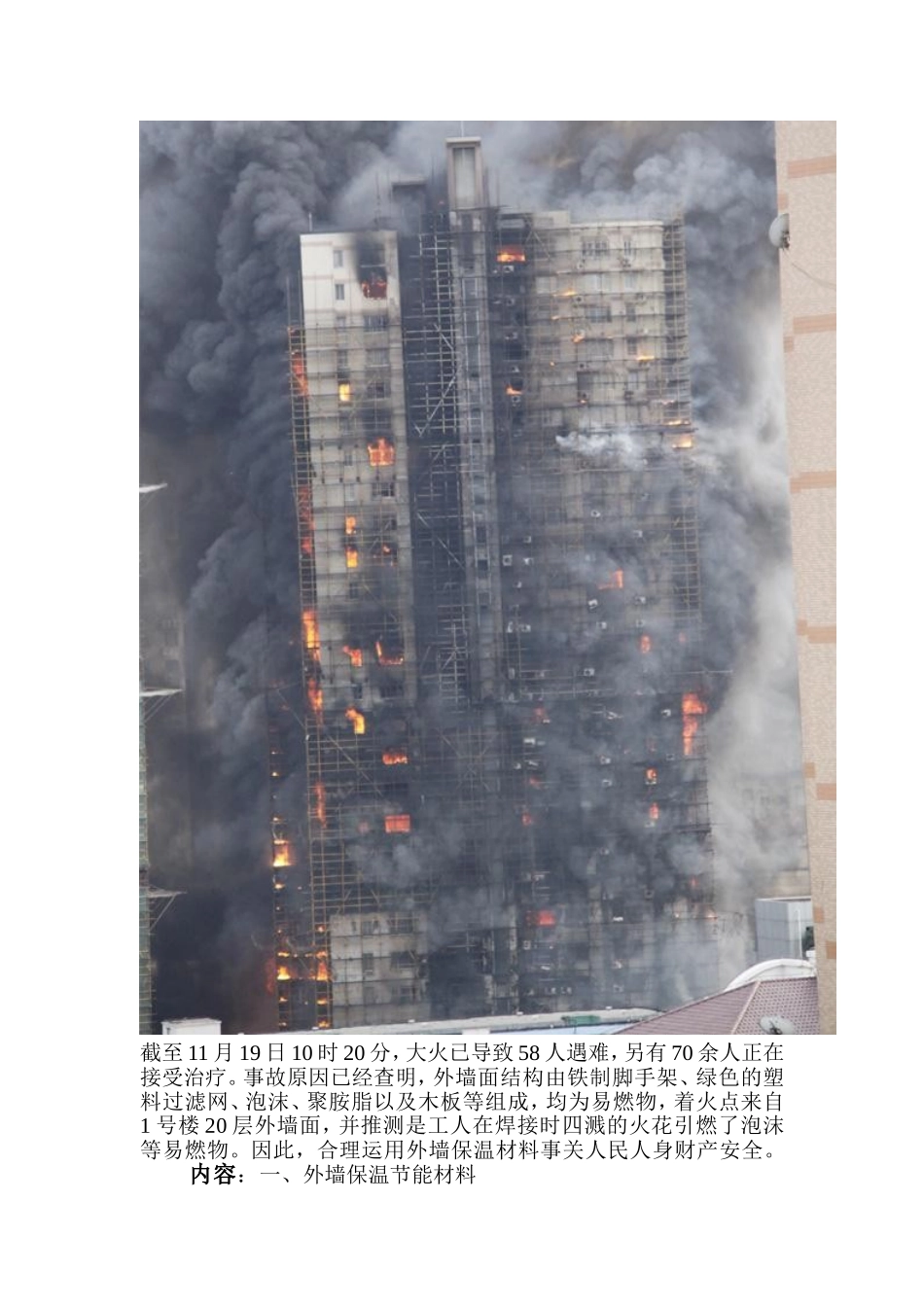 建筑保温隔热材料的应用_第2页
