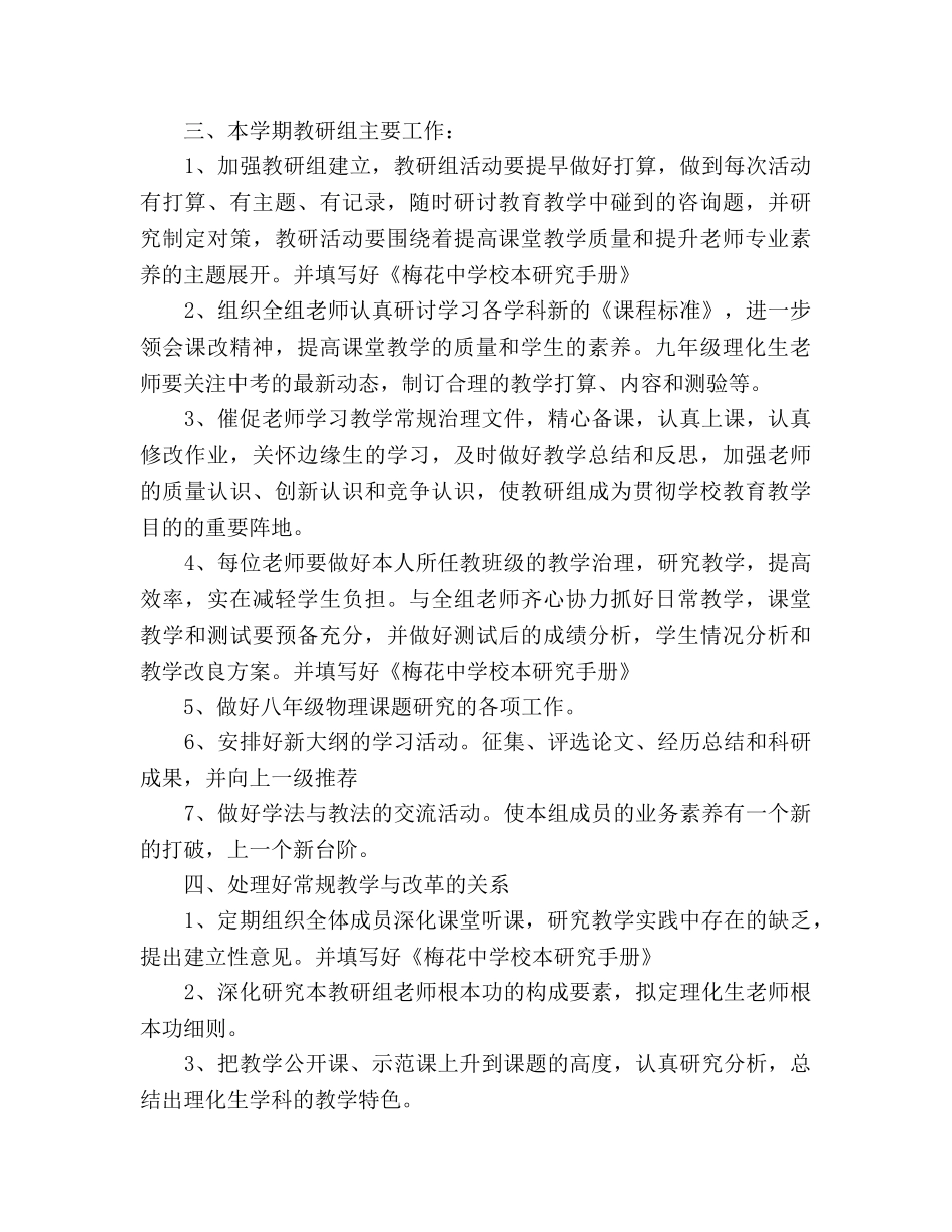 教研组下半年工作参考计划范文2000字 _第2页