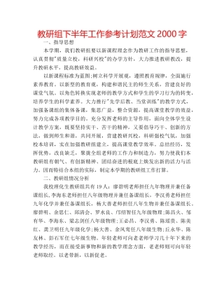 教研组下半年工作参考计划范文2000字 