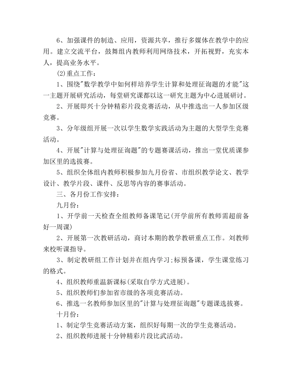 教研组工作参考计划(1) _第2页