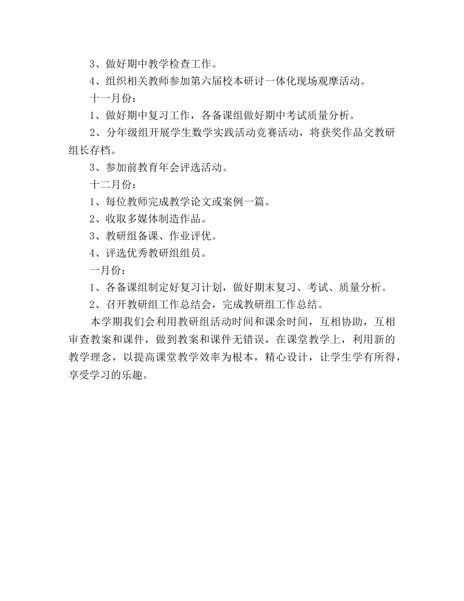 教研组工作参考计划(1) _第3页