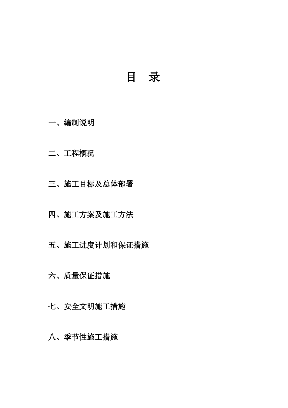 寿阳南外环施工组织设计_第2页