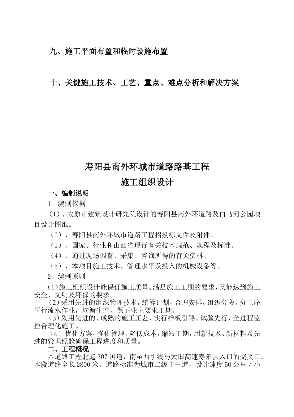 寿阳南外环施工组织设计_第3页