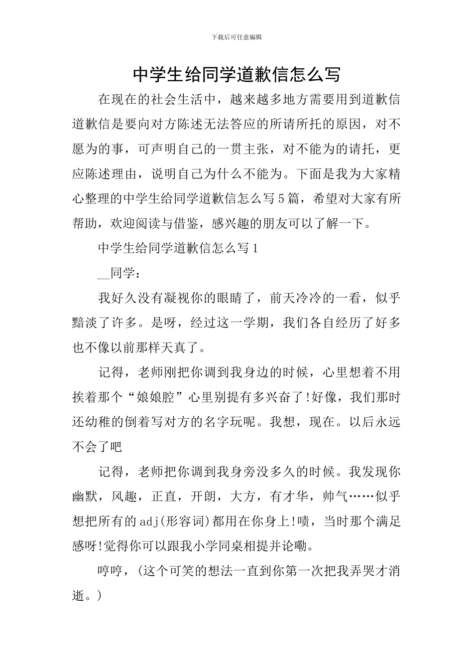 中学生给同学道歉信怎么写_第1页