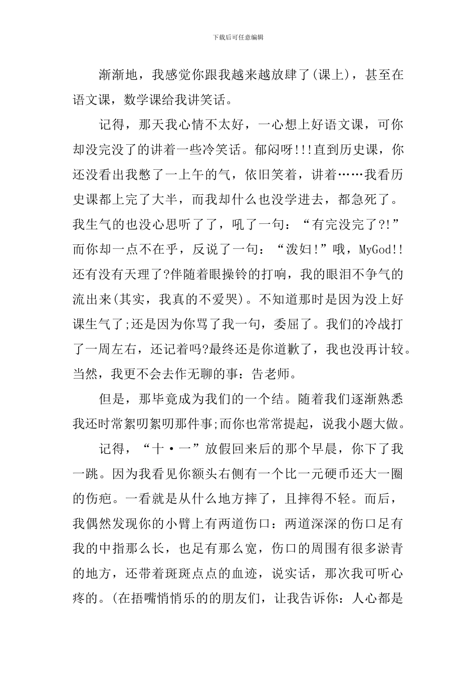 中学生给同学道歉信怎么写_第2页