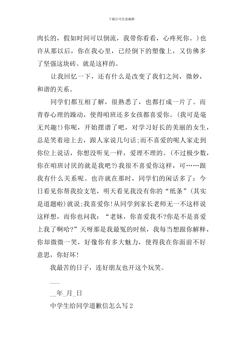 中学生给同学道歉信怎么写_第3页