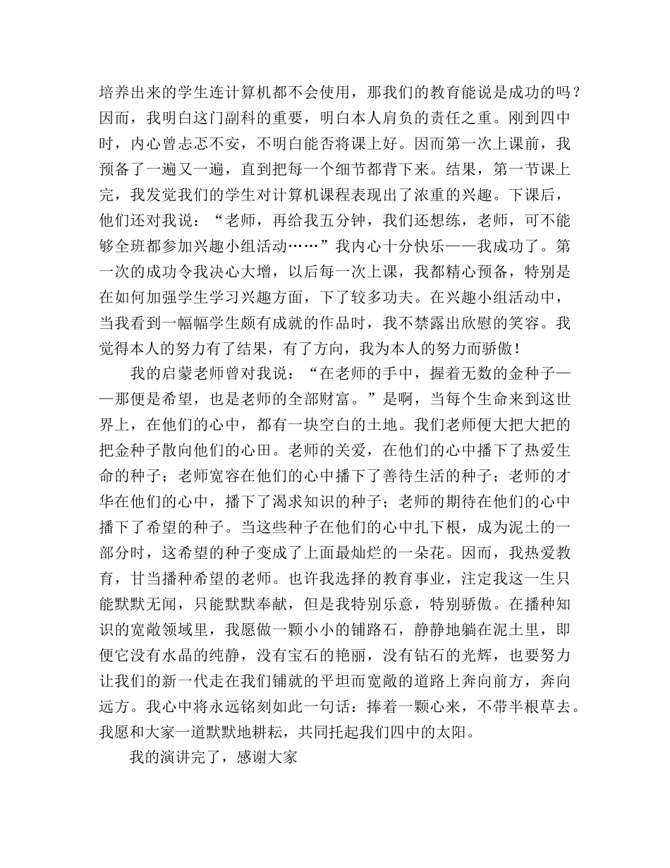 教师师德捧着一颗心来，不带半根草去 _第2页