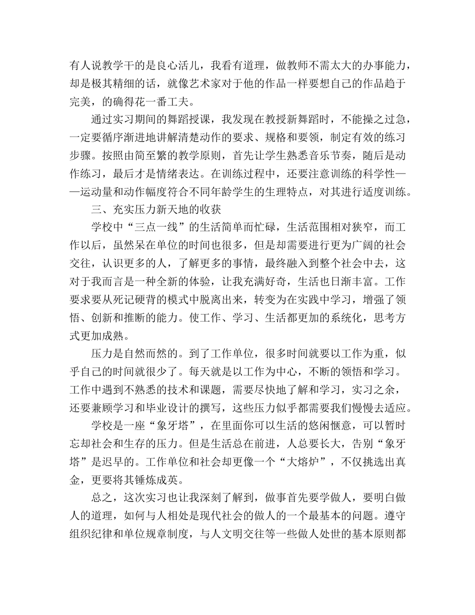 大三暑期实践报告 _第2页