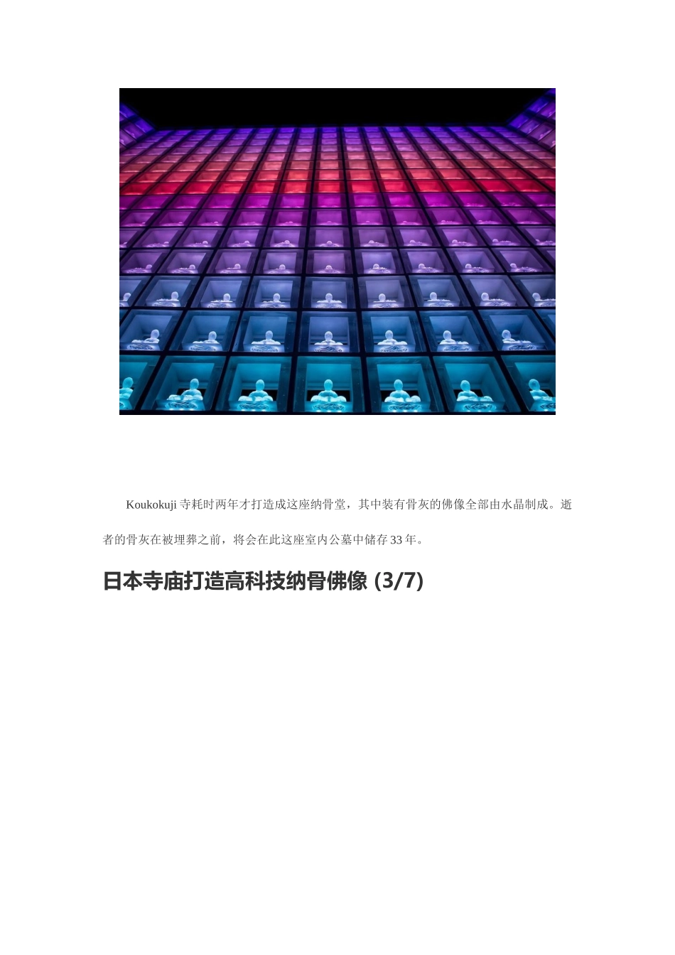 日本寺庙打造高科技纳骨佛像_第2页