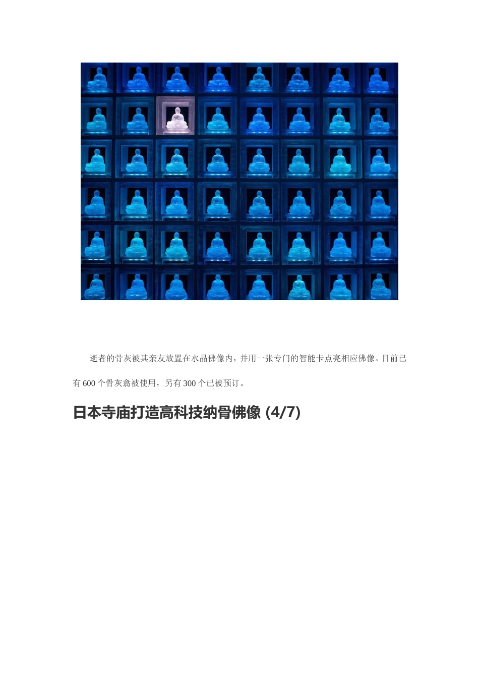 日本寺庙打造高科技纳骨佛像_第3页