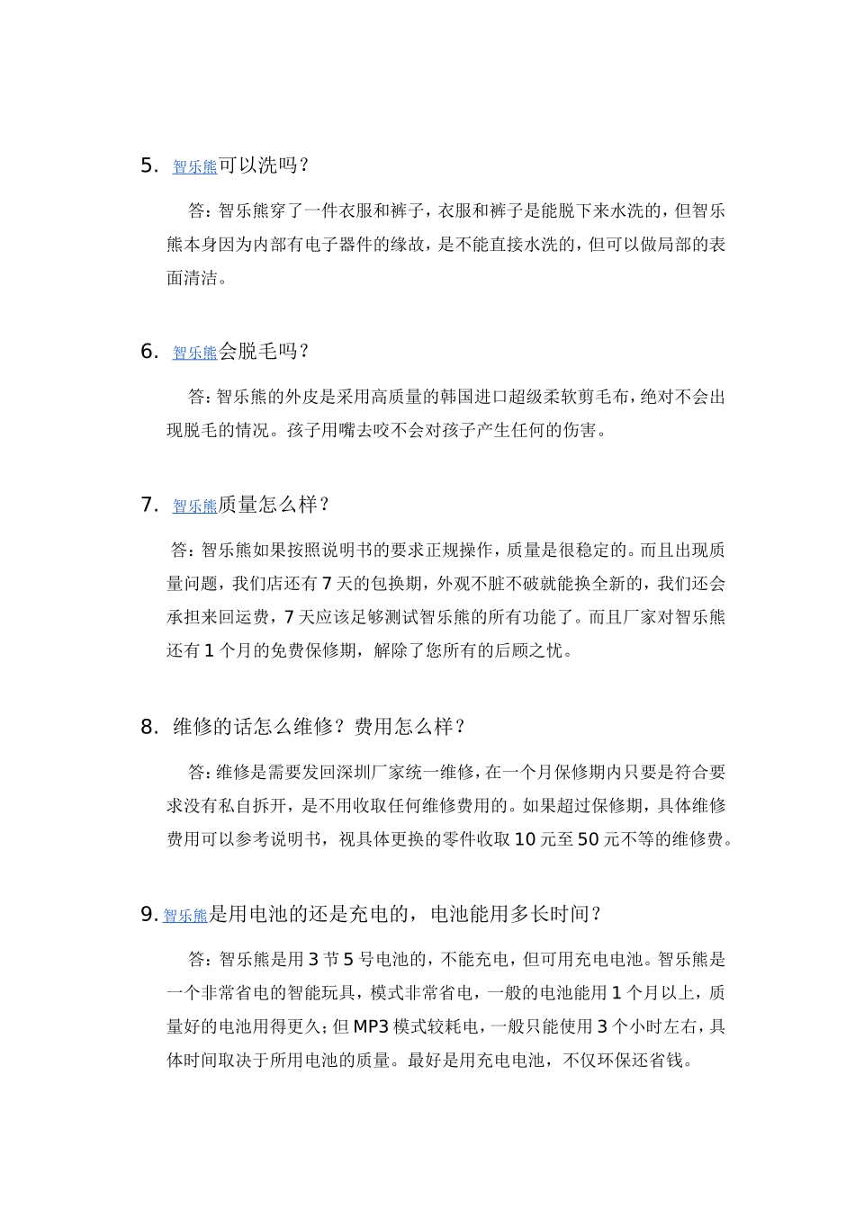 智乐熊问题说明 知识花园早教益智玩具_第2页