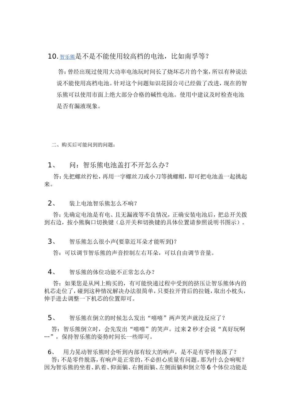 智乐熊问题说明 知识花园早教益智玩具_第3页
