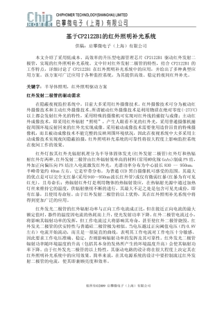 红外照明补光系统