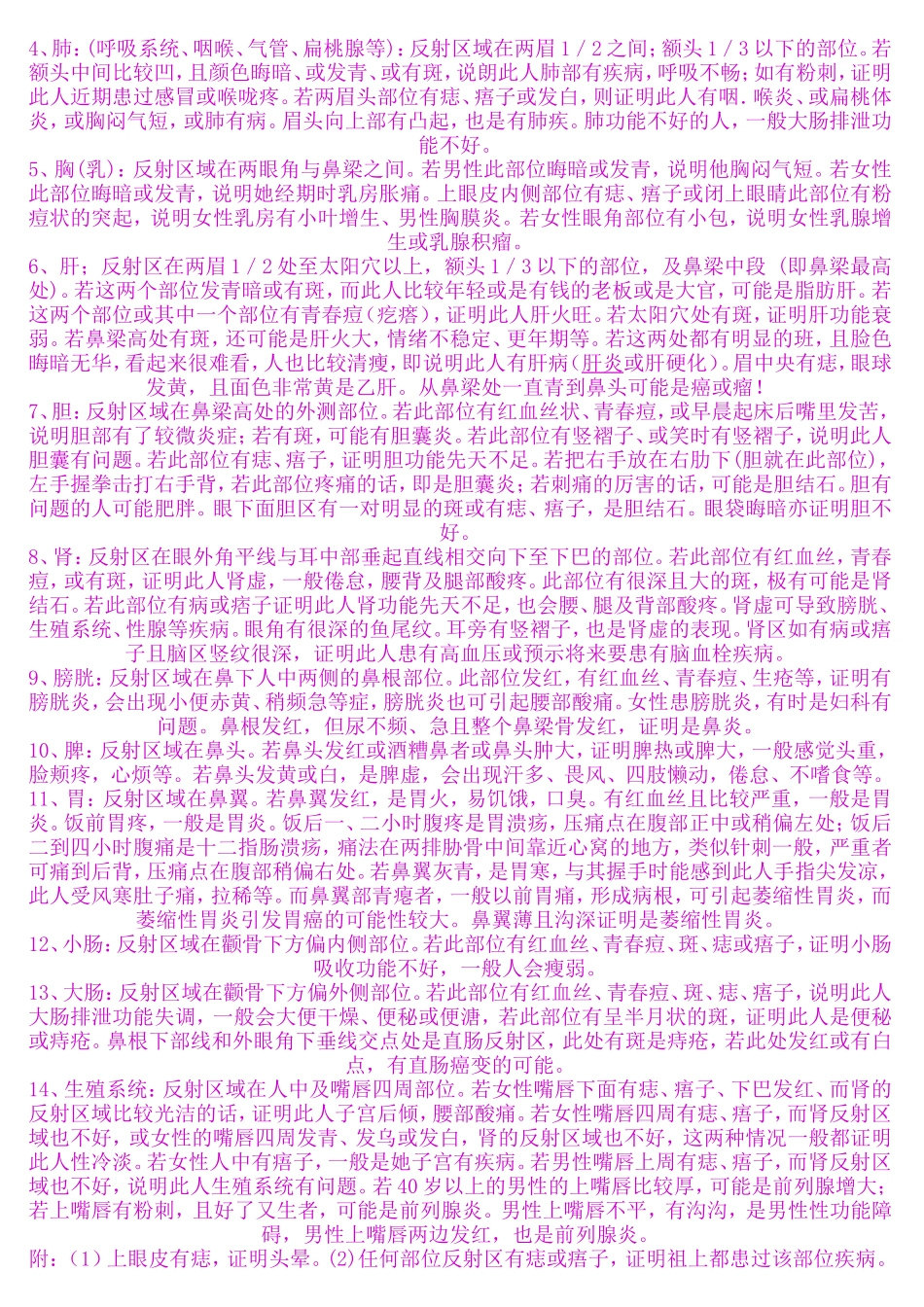 从脸部判断你的健康状况2011.08.25_第3页