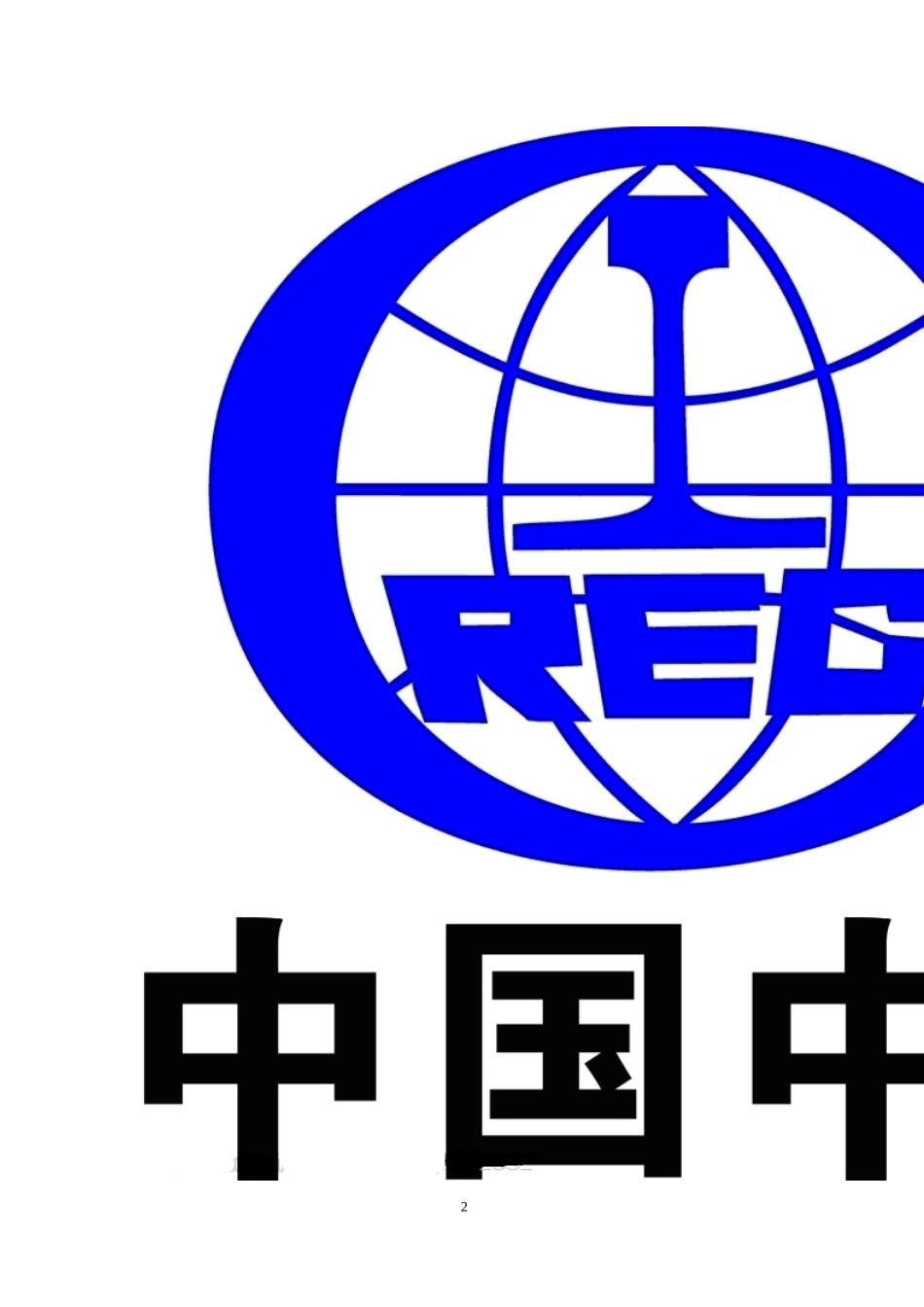 双向水泥搅拌桩施工方案(江门大道)_第2页