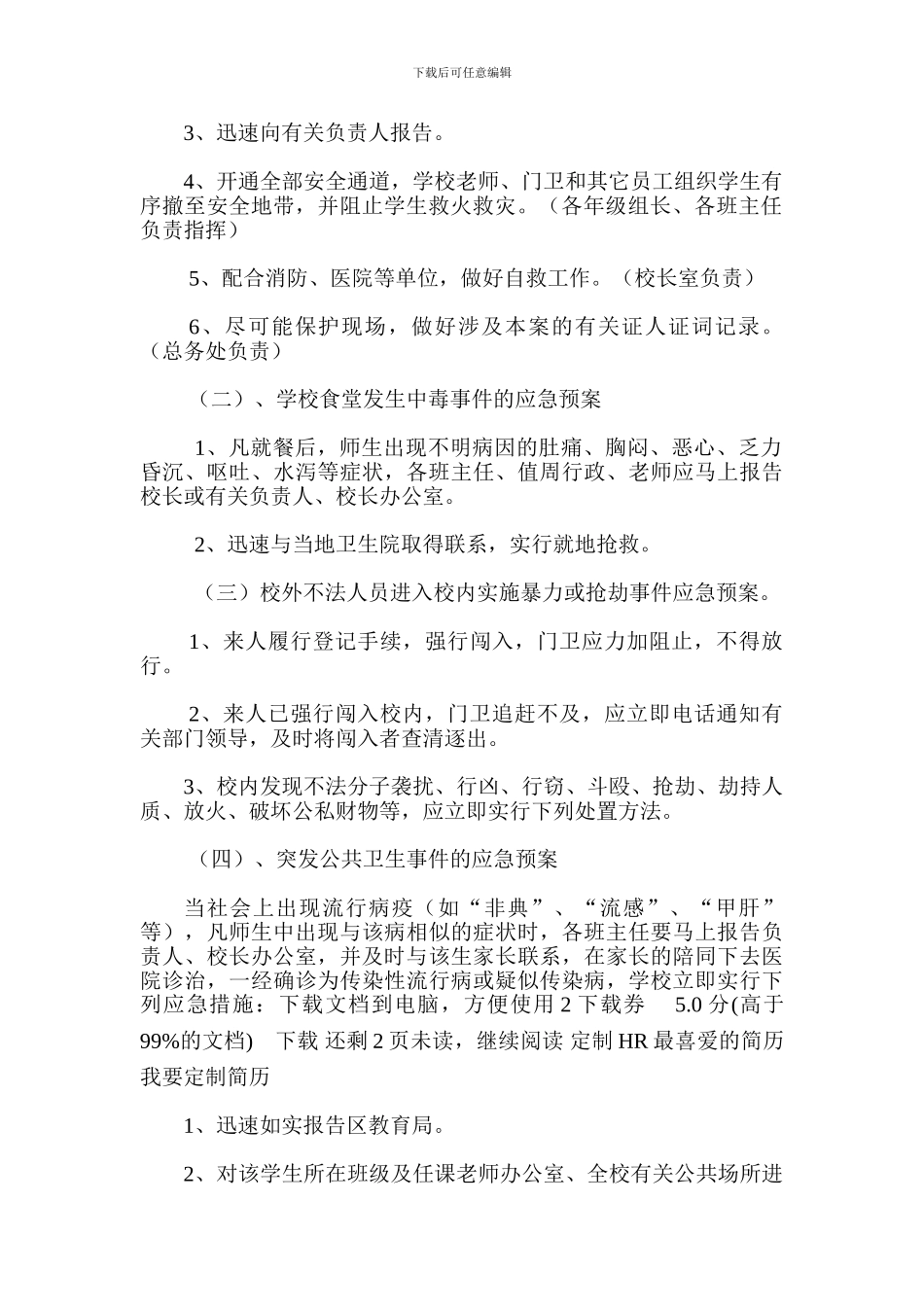 小学社会安全类突发事件应急预案_第2页