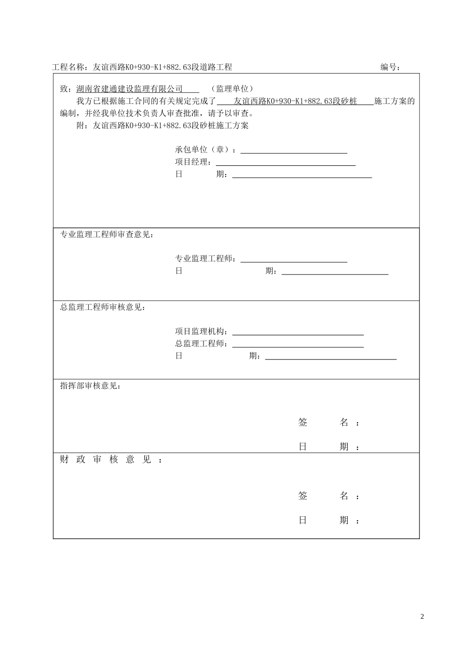 砂桩施工方案_第2页