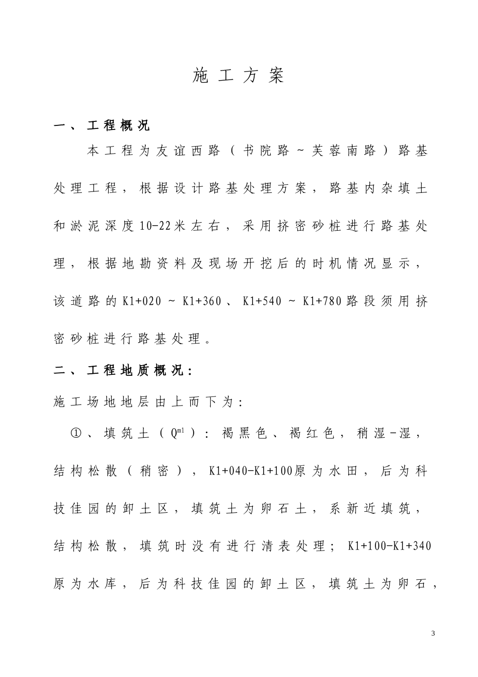 砂桩施工方案_第3页