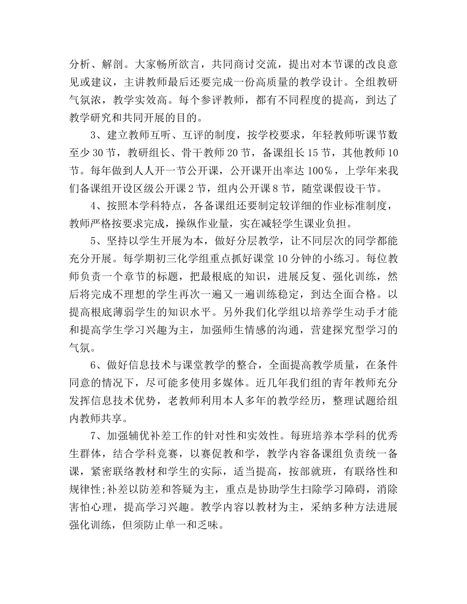 教研组工作参考计划范文 _第2页