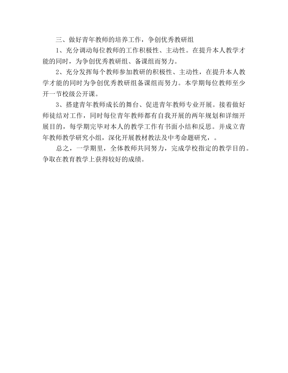 教研组工作参考计划范文 _第3页