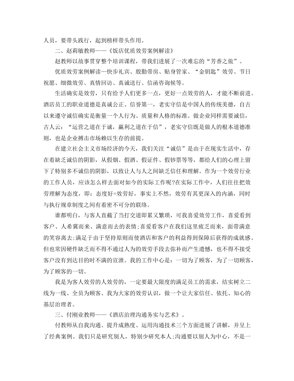 参加酒店员工培训参考心得5篇 _第2页