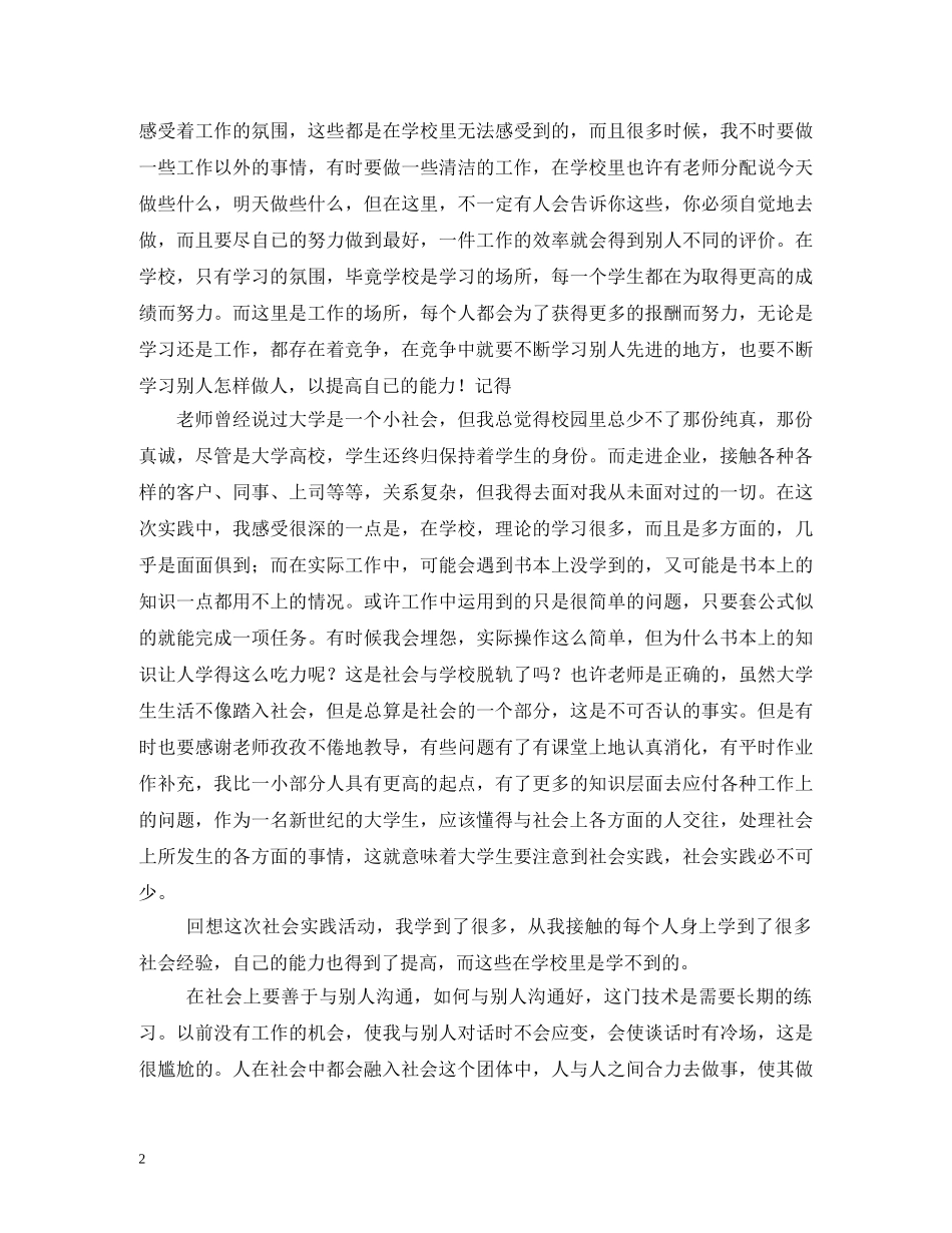 大学生暑假实践报告 (000002)_第2页