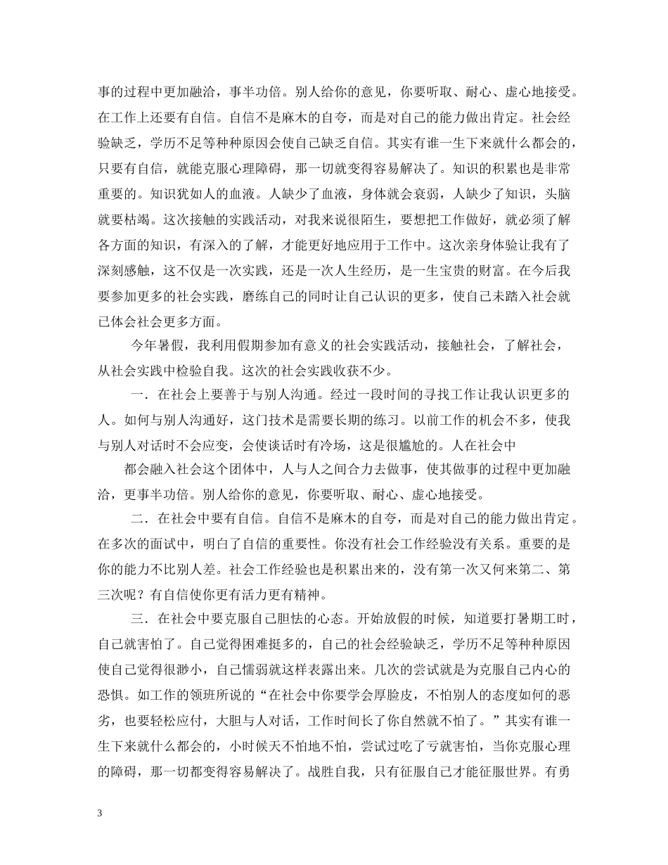 大学生暑假实践报告 (000002)_第3页