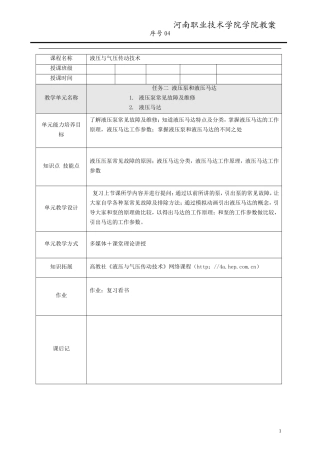 任务二 液压泵和液压马达教案