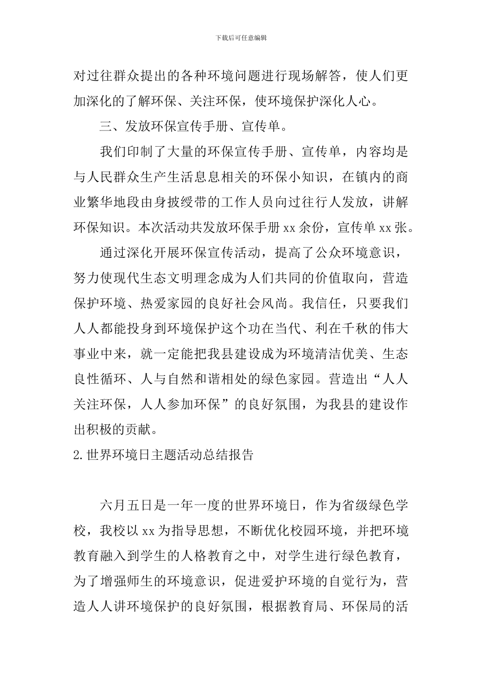 世界环境日主题活动总结报告_第2页