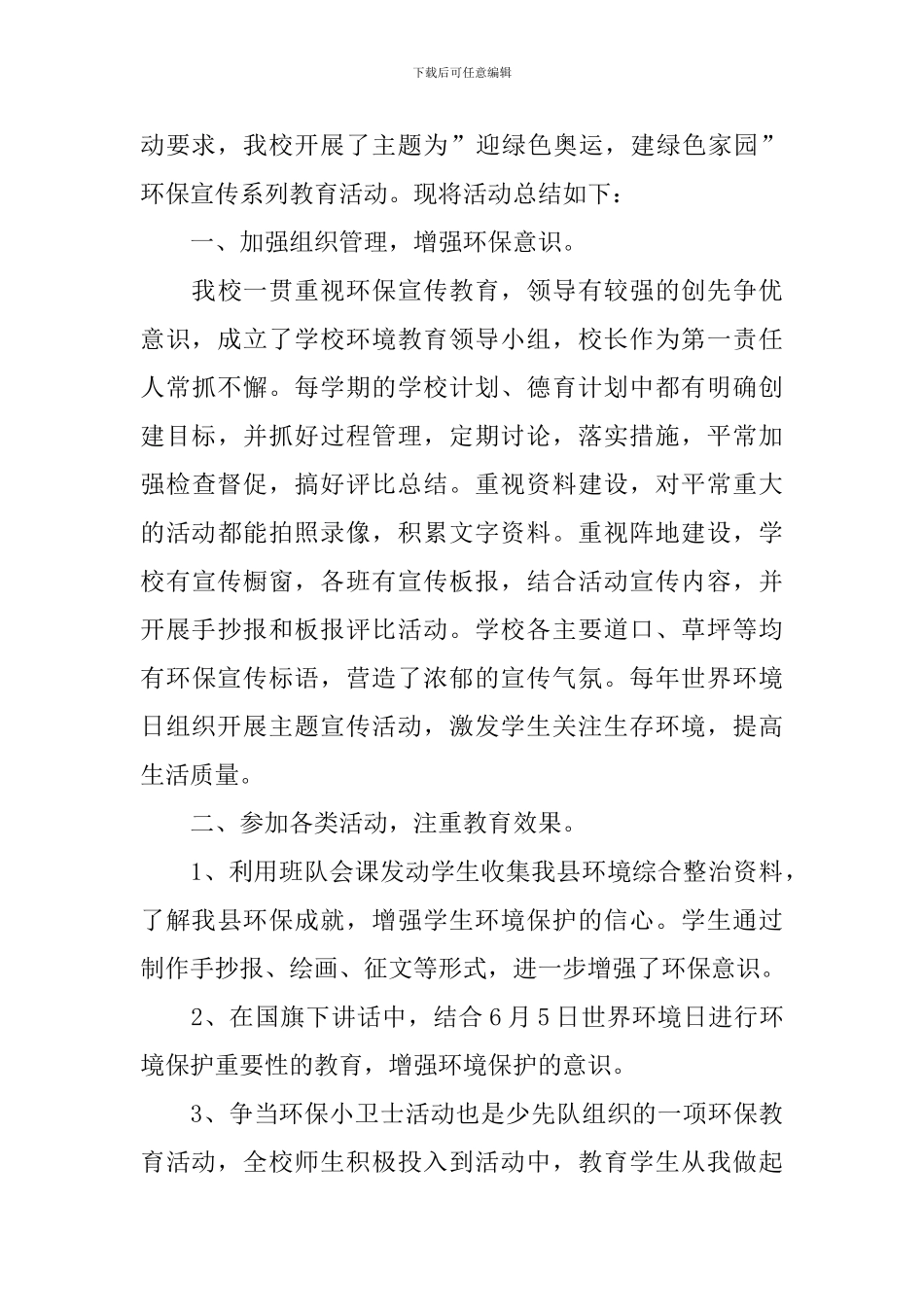 世界环境日主题活动总结报告_第3页