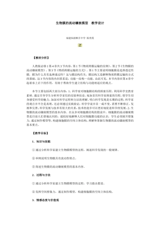 生物膜的流动镶嵌模型 