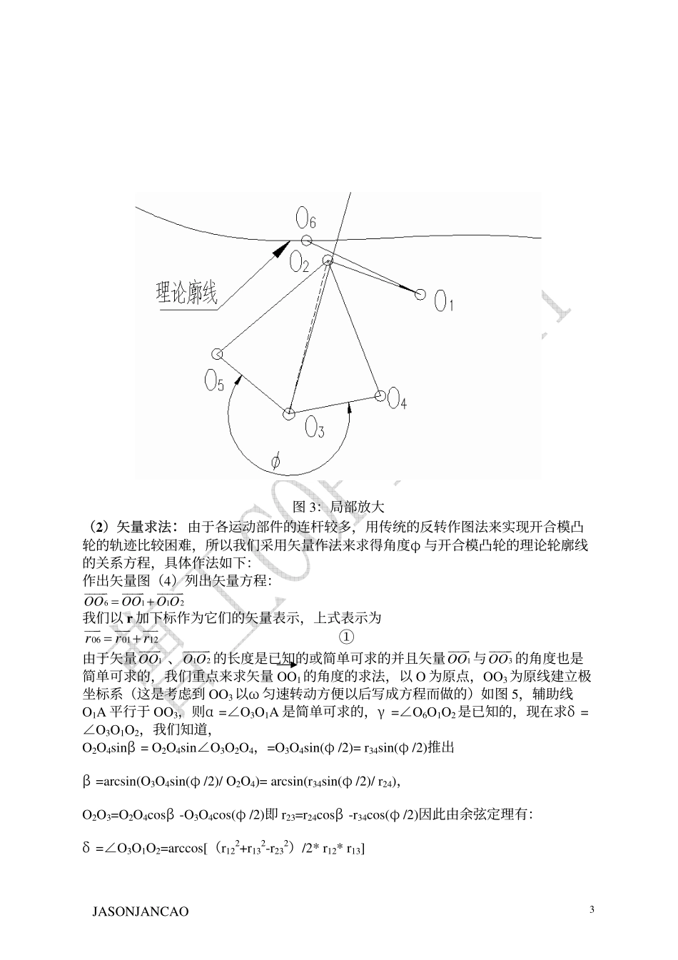 全自动旋转式吹瓶机开合模导轨的实现方法_第3页