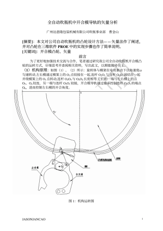全自动旋转式吹瓶机开合模导轨的实现方法