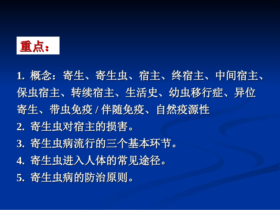 第1次课：总论_第1页