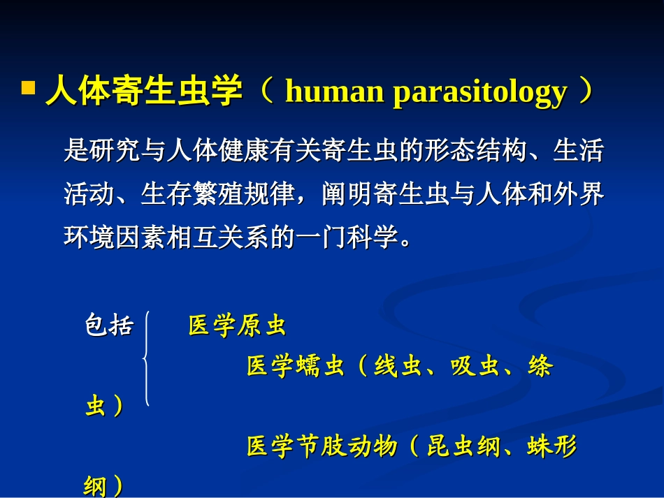 第1次课：总论_第2页
