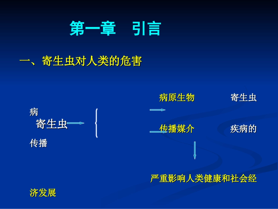 第1次课：总论_第3页