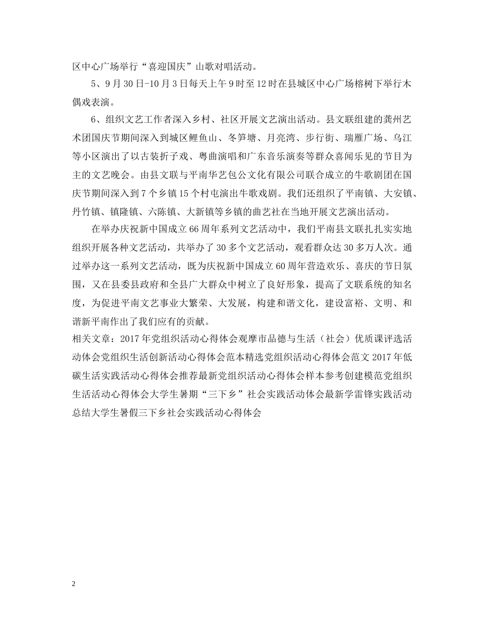 精选国庆活动心得体会范文 _第2页